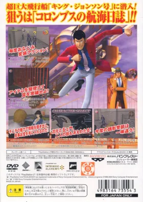 Lupin Sansei - Columbus no Isan wa Ake ni Somaru (Japan) box cover back